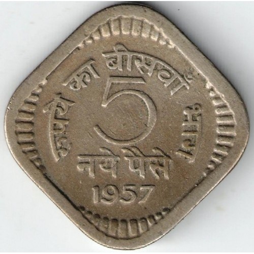 5 пайс 1957 год Индия