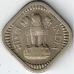 5 пайс 1957 год Индия