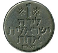 1 лира 1977 год Израиль Без Звезды Давида