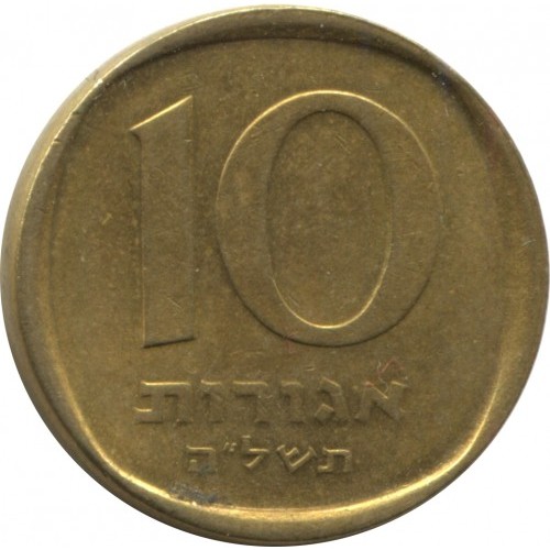 10 агорот 1975 год Израиль ה"לשת