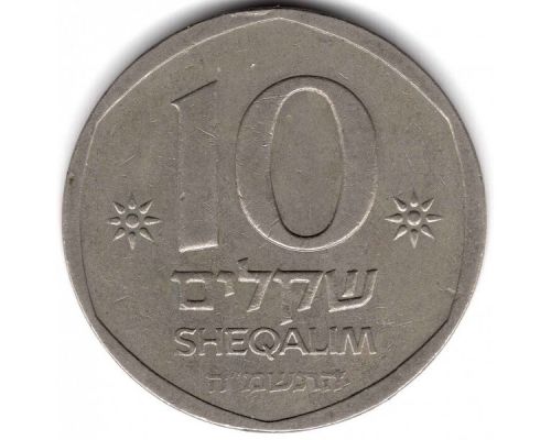 10 шекелей 1985 год Израиль