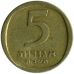5 агорот 1968 год Израиль