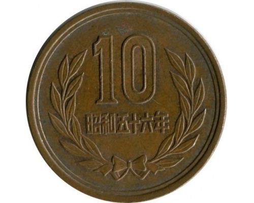 10 иен Япония 1981 год