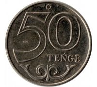 50 тенге 2021 год Казахстан