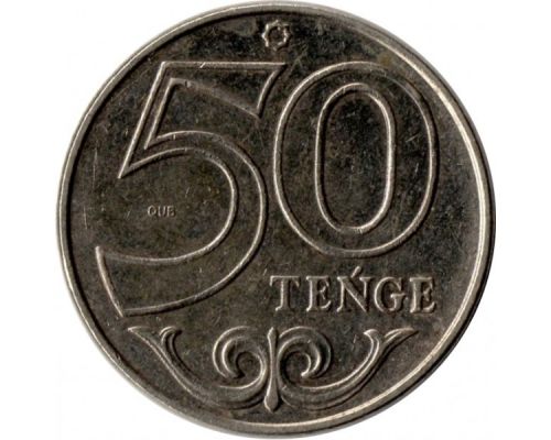50 тенге 2021 год Казахстан