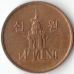 10 вон 2009 год. Южная Корея