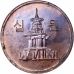 10 вон 2013 год. Южная Корея