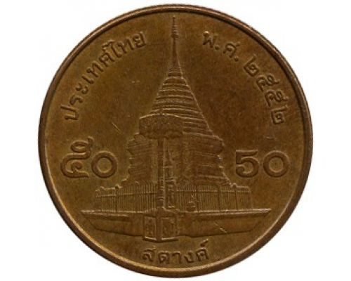 50 сатанг 2009 год Таиланд
