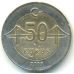 50 куруш 2009 год Турция