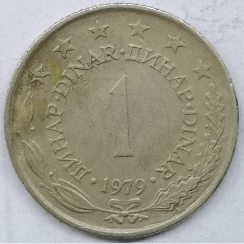 1 динар 1979 год Югославия