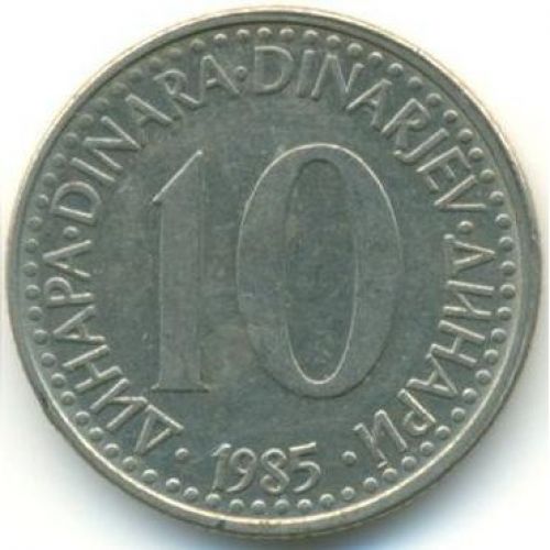10 динаров 1985 год Югославия