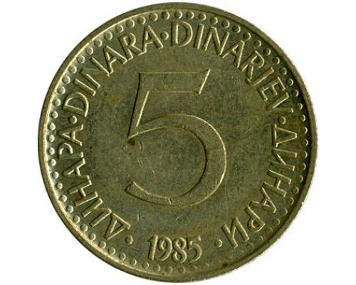 5 динаров 1985 год  Югославия