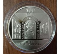 5 гривен 2020 год 100 років Харківському історичному музею імені Сумцова Украина