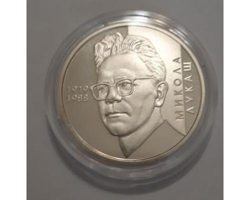 2 гривны 2019 год Николай Лукаш Украина Микола Лукаш