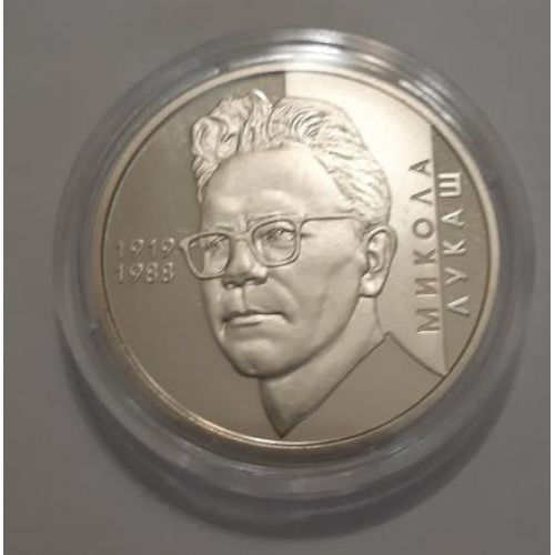 2 гривны 2019 год Николай Лукаш Украина Микола Лукаш