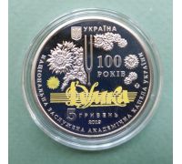 5 гривен 2019 год 100 років з часу утворення Національної заслуженої академічної капели України "Думка" Украина