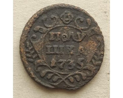 Полушка 1735 год Анна Царская Россия №8