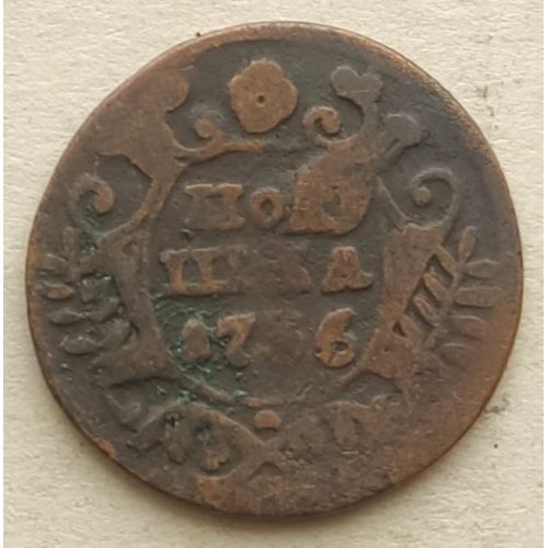 Полушка 1736 год Анна Царская Россия №3