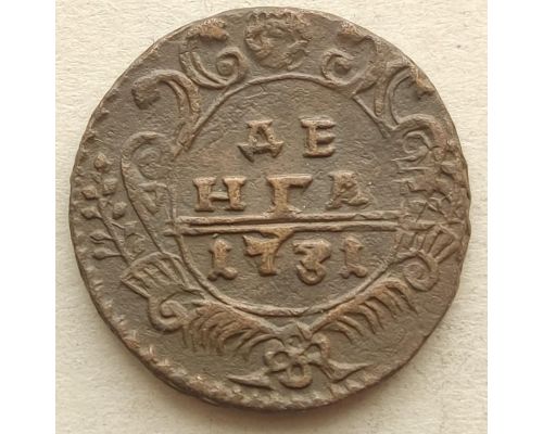 Деньга 1731 год Анна Иоанновна Денга Царская Россия №7