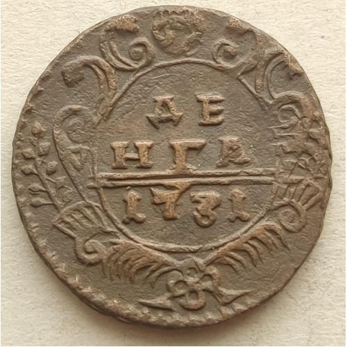 Деньга 1731 год Анна Иоанновна Денга Царская Россия №7