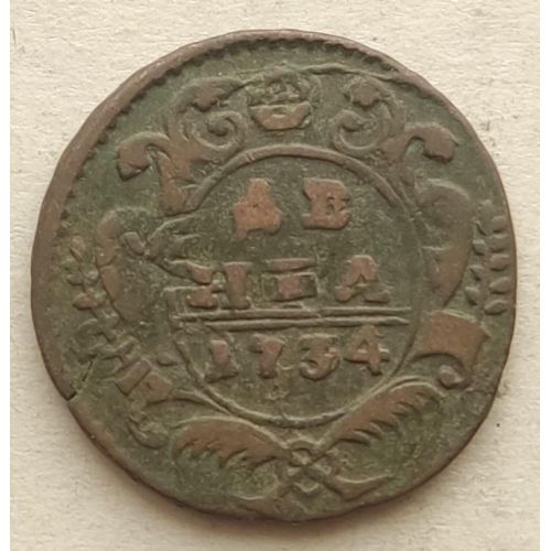Деньга 1734 год Анна Иоанновна Денга Царская Россия