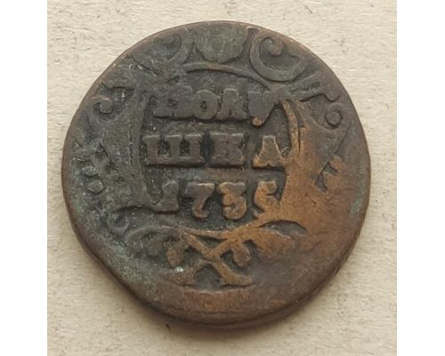 Полушка 1735 год Анна Царская Россия №9