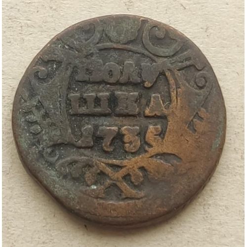 Полушка 1735 год Анна Царская Россия №9