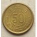 50 сен 1948 год Япония Сёва Хирохито
