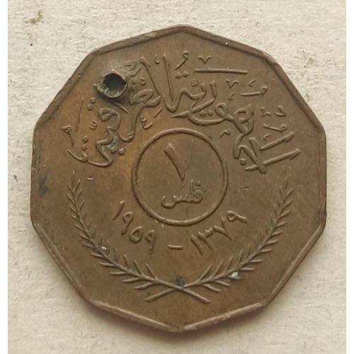 1 филс 1959 год Ирак