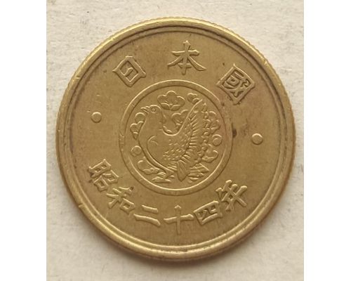 5 иен 1949 год Япония Сёва Хирохито