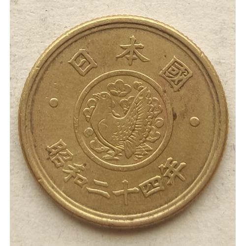 5 иен 1949 год Япония Сёва Хирохито