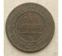 1 копейка 1897 год СПБ Николай 2 Царская Россия №3