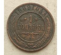 1 копейка 1909 год СПБ Николай 2 Царская Россия №4