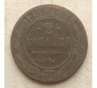 2 копейки 1896 год СПБ Николай 2 Царская Россия №3