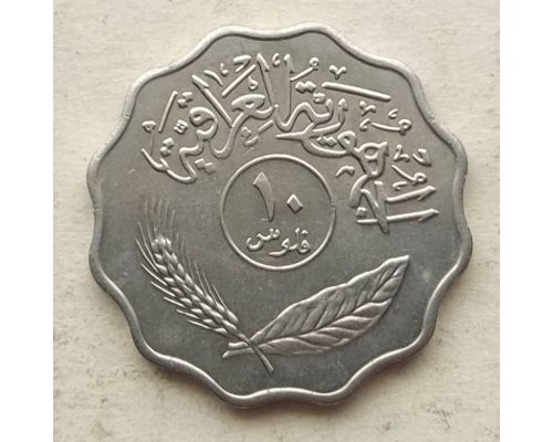 10 филсов 1975 год Ирак Пальмы