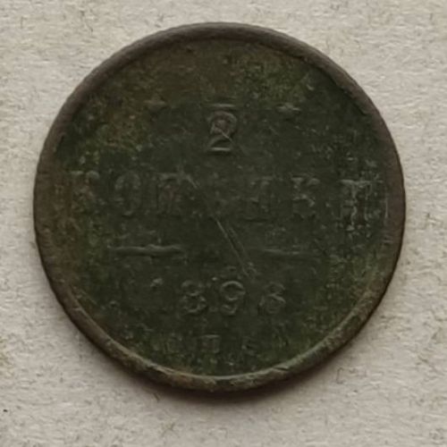 1/2 копейки 1898 год СПБ Николай 2 Царская Россия №5