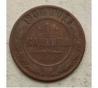 1 копейка 1904 год СПБ Николай 2 Царская Россия №7