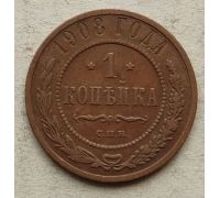1 копейка 1908 год СПБ Николай 2 Царская Россия №12