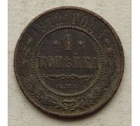 1 копейка 1912 год СПБ Николай 2 Царская Россия №10