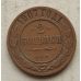 2 копейки 1907 год СПБ Николай 2 Царская Россия