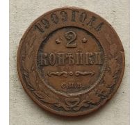 2 копейки 1909 год СПБ Николай 2 Царская Россия №4