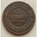 3 копейки 1903 год СПБ Николай 2 Царская Россия №2