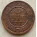 3 копейки 1915 год СПБ Николай 2 Царская Россия