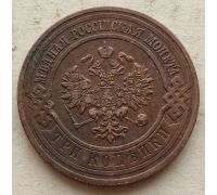 3 копейки 1915 год СПБ Николай 2 Царская Россия