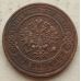 3 копейки 1915 год СПБ Николай 2 Царская Россия