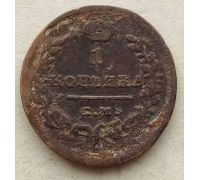 1 копейка 1819 год ЕМ-НМ Александр 1 Царская Россия №5