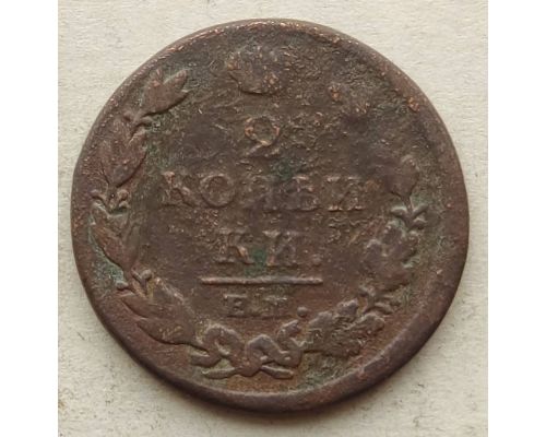 2 копейки 1812 год ЕМ-НМ Александр 1 Царская Россия №5