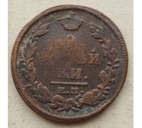 2 копейки 1819 год ЕМ-НМ Александр 1 Царская Россия