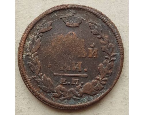 2 копейки 1819 год ЕМ-НМ Александр 1 Царская Россия