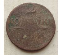 2 копейки 1797 год Царская Россия Павел 1